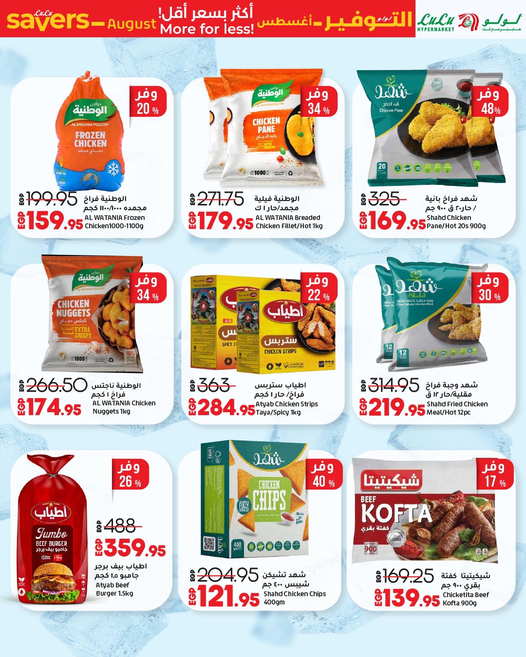 lulu-hypermarket offers from 16aug to 4aug 2025 عروض لولو هايبر ماركت من 16 أغسطس حتى 4 أغسطس 2025 صفحة رقم 49